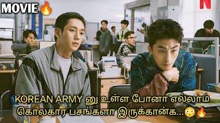 2 வருஷம் KOREAN ARMY ல இதெல்லாமா நடக்குது....| தமிழ் விளக்கம்