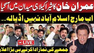 LIVE: Protest Towards Adiala Not To Islamabad | Imran Khan's Release | Marwat's Big Announcement