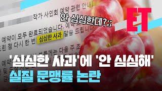 [ET] “심심한 사과? 난 하나도 안 심심한데?”…21세기 신문맹족 ‘논란’ / KBS  2022.08.24.