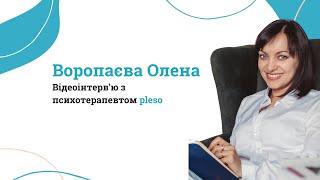 Відеоінтерв'ю Воропаєва Олена // pleso