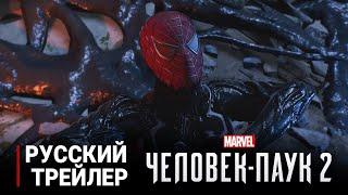 Человек-паук 2 - РУССКИЙ ТРЕЙЛЕР в стиле «Врага в отражении» (Дубляж) Marvel`s Spider-man 2