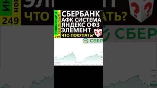 Сбербанк обвалитс!. Обзоры акций Яндекс прогноз доллара инвестиции трейдинг