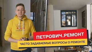 Часто задаваемые вопросы о ремонте