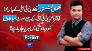 On The Front With Kamran Shahid | 14 March 2024 | Dunya News