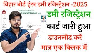 Class 12th Dummy Registration Card 2025 || Bihar Board Class 12th Dummy Registration Card 2025