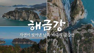 거제도 여행 | 거제남부권 해금강 랜선여행/거제 1박2일 촬영지/바다의 금강산