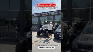 Перекупы в Игре Вы инвестируете мы перепродаем! Авто из Грузии! 24.05.25 #автоизгрузии #автоизсша