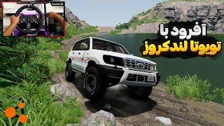 افرود با تویوتا لندکروز اتاق ۱۰۰ فول تقویت  BeamNG Drive Gameplay