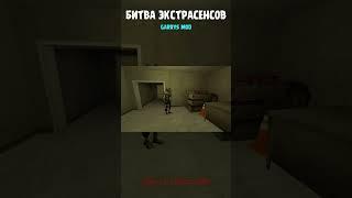 ПАРОДИЯ "Битва Экстрасенсов" Gmod