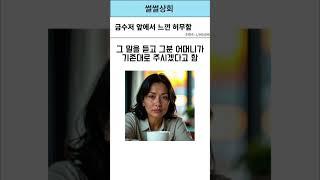 금수저 앞에서 느낀 허무함  #네이트판사연  #네이트판썰