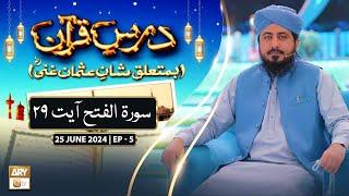 Dars e Quran (Ba Mutaliq Shan e Usman Ghani RA) - EP 5 - 25 June 2024 - ARY Qtv