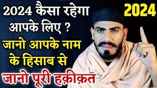 2024 kaisa Rhegaa Aapke Liye - According to your Name || 2024 Celebration || Live Wazifa