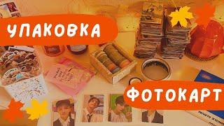  Упаковываем обмены и продажи k-pop фотокарт вместе #5 