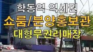 강남 7호선 역세권 대로변 층고 3.4m 쇼룸/전시장/홍보관 추천 매물 임대