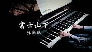 【Bi.Bi Piano】钢琴｜ 富士山下 / 爱情转移 陈奕迅 Eason Chan