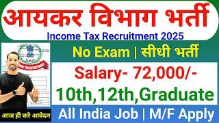 Income Tax सीधी भर्ती 2025 | Income Tax New Vacancy 2025 | No Exam | Technical Government Job Study