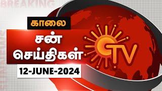 Sun Seithigal | சன் காலை செய்திகள் | 12-06-2024 |  Morning News | Sun News