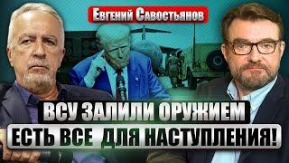 САВОСТЬЯНОВ: Трамп ЗАКРОЕТ НЕБО УКРАИНЕ! Турция возрождает ИМПЕРИЮ. Я пригласил Сахарова в партию