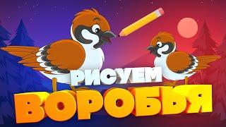 Рисую воробья для нового мультфильма в прямом эфире!