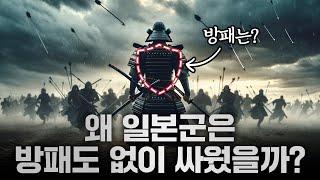 과거 일본군, 사무라이들이 "방패"도 없이 전투에 나갈 수 밖에 없던 이유 ㄷㄷ