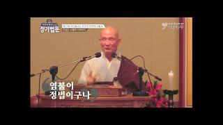 영산불교의 칭명염불 수행법이 대단히 우수한 이유. 칭명염불의 전제조건. 염불할 때 주의할 점. 칭명염불을 해야하는 이유. 관음태교.  지난날 잘못한 것을 참회할 줄 알아야