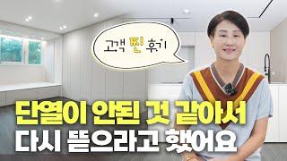 [고객리뷰]오래 된 아파트도 신축 아파트처럼 재탄생! | 에이스페이스 인테리어 찐 후기