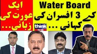 Story of 3 Karachi Water Board Officers ! Think TV HD