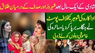 Sadaf Kanwal Angry On Shahroz Sabzwari | Syra Yousuf | Celebrity News | SHOWBIZ WORLD NEWS