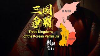 Goguryeo, Baekje, and Silla: the story of the Korean Peninsula! | Peninsula Storm Episode 02