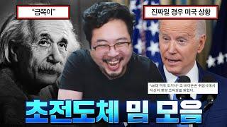 싱글벙글 상온 초전도체 드립 레전드 모음 ㅋㅋㅋㅋ