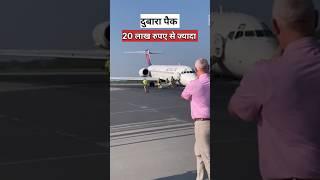 प्लेन की इमरजेंसी दरवाजा सबसे मंहगा क्यों है? | aeroplane emergency door |