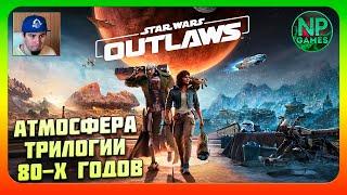 7.Супер! Star Wars Outlaws СОВЕТЫ Сюжет Прокачка всей репутации прохождение Вне закона Часть 7