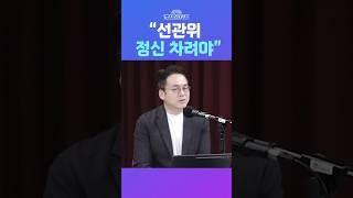 [뉴스트라다무스] 부천·김포 투표함서 22대 총선 투표용지 발견...이준우, “선관위 정신 차려야” #shorts