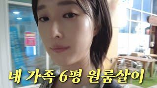 6평 원룸에서 아들 둘 육아하는 이유/3년만에 케냐에서 한국으로/역마살 가족 vlog