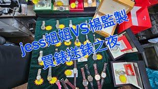 Rolex     勞力士      分享     jess姐姐vs楊監製買錶送錶之夜   錶海人生   笫1723集