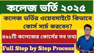 WB College admission 2025: West Bengal College Admission 2025 Online apply: WBCAP Step by Step apply