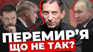 Трамп обскубе Путіна, як півня| План щодо війни простий| Сценарії миру в Україні| ПОРТНИКОВ