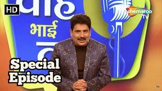 Special Episode - Waah Bhai Waah - Ep 355 - Hasya Kavi Sammelan - Shailesh Lodha, Swayam Srivastav