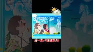 语言启蒙—云朵像什么？ #绘本故事 #学中文 #mandarin @KidLoveReading