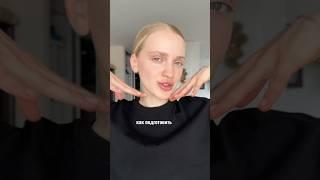 Лайфхаки для макияжа