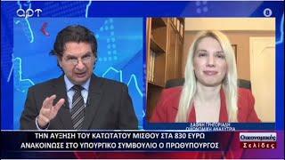 Ποιοι παράγοντες αποτρέπουν την μεγαλύτερη αύξηση αμοιβών| Δάφνη Γρηγοριάδη