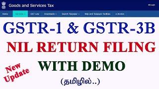 gstr 1 and gstr 3B Nil Return Filing online Tamil//GSTR-1 and GSTR-3B Nil Return Monthly #GSTR-1#3B