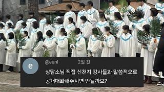 신천지탈퇴 | 강사들과 싸워주세요 | 물고기상담소