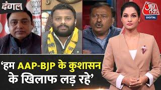 Dangal: चुनाव आयोग आज की तारीख में BJP की कठपुतली बनकर काम कर रहा- Surendra Rajput | Arpita Arya