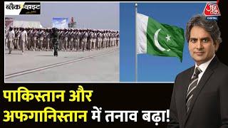 Black And White: Afghanistan, Bangladesh से बदलते Pakistan के रिश्ते! | Sudhir Chaudhary