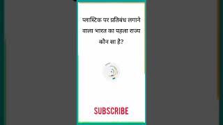 Gk question  Ans subscribe my channel (5)