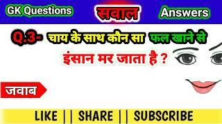 GK Question | GK In Hindi | GK Questionand Answer | GK Quiz | CNKnowledge