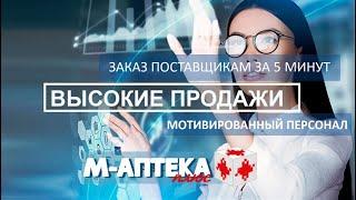 Все о программе М-АПТЕКА плюс за 3 минуты