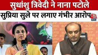 Sudhanshu Trivedi ने Supriya Sule पर लगाए गंभीर आरोप, कहा- क्या बिटकॉइन का ट्रांजेक्शन हुआ?