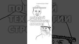 По какой технологии вы строите дома? #архитектор #дом #технологии #строительстводома